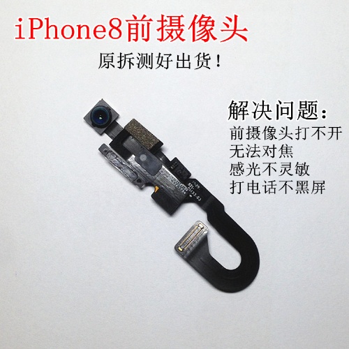 Applicable to the front camera of iPhone 8